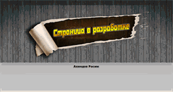 Desktop Screenshot of akhmadov.com
